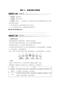 2024届高考一轮复习地理学案（新教材人教版）第一部分 自然地理 第六章　第2讲　课时39　垂直地域分异规律 Word版