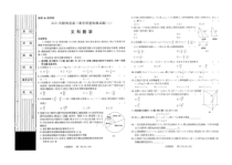 陕西省2021届高三下学期4月第三次质量检测（三模）数学（文）试