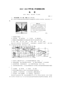 江苏省扬州市2022-2023学年高三下学期2月开学摸底考试 地理 含答案