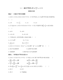 新教材2022版数学苏教版必修第一册提升训练：3.2 基本不等式含解析