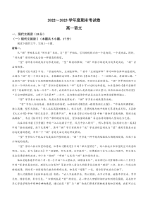 湖南省宁乡市十三中2022-2023学年高一上学期期末语文试题 含答案