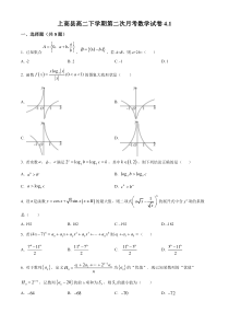 江西省宜春市上高县2022-2023学年高二下学期第二次月考（4月）数学试题  