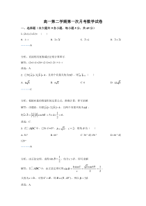 天津市蓟州区擂鼓台中学2020-2021学年高一下学期第一次月考数学试卷 含解析