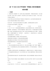 天津市咸水沽第一中学2022-2023学年高三上学期期末质量检测政治试题