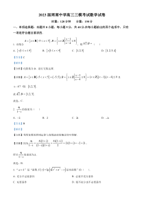 湖南省长沙市周南中学2023届高三下学期模拟（三）数学试卷（解析版）