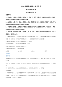 湖北省新高考联考协作体2024-2025学年高一上学期9月联考政治试题 Word版含解析