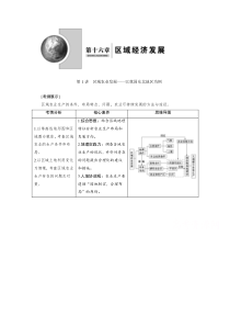 2021高考地理人教版一轮复习创新讲义：第16章第1讲　区域农业发展——以我国东北地区为例 