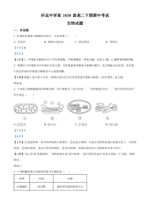 四川省成都市崇州市怀远中学2021-2022学年高二下学期期中考试生物试题  含解析