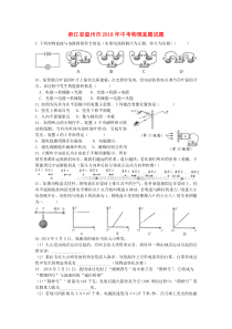 《浙江中考真题物理》浙江省温州市2018年中考物理真题试题（含答案）