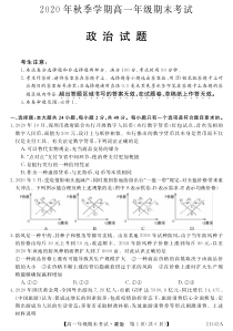 广西省南宁市上林县中学2020-2021学年高一（非直升班）上学期期末考试政治试卷