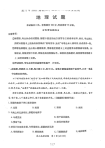 福建省厦门市2021届高三下学期5月第三次质量检测地理试题 扫描版含答案