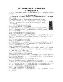 江西省南昌市2021届高三下学期4月第二次模拟考试历史试卷 含答案