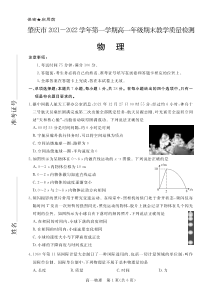 广东省肇庆市2021—2022学年第一学期高一年级期末教学质量检测物理试卷