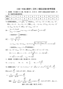 福建省三明一中2020届高三下学期模拟卷4数学（文）试题答案