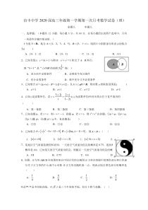 江西省信丰中学2020届高三上学期第一次月考数学（理）试题含答案