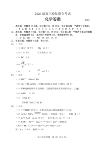 山东省日照市2022-2023学年高三上学期期末校际考试化学答案