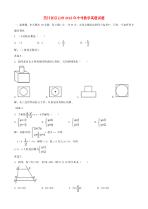 《四川中考真题数学》四川省乐山市2018年中考数学真题试题（含解析）