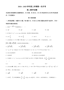 吉林省部分学校2024-2025学年高二上学期10月联考数学试题 Word版含解析