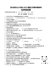 四川省乐山十校2020-2021学年高二上学期期中联考化学试题 含答案