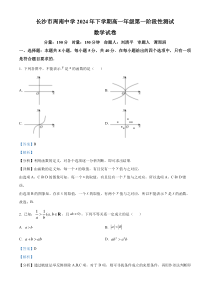 湖南省长沙市周南中学2024-2025学年高一上学期10月月考数学试题 Word版含解析