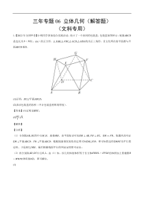 《（2020-2022）高考数学真题分项汇编（全国通用）》三年专题06 立体几何（解答题）（文科专用）（教师版）【高考】