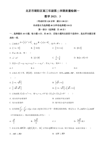 2023届北京市朝阳区高三下学期一模数学试题