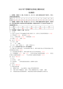 湖南省怀化市2022-2023学年高三上学期期末考试答案（生物）