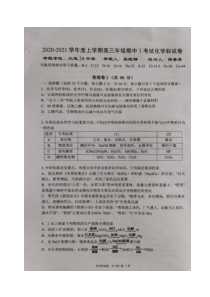 辽宁省大连市第二十四中学2021届高三上学期期中考试化学试题（图片版）