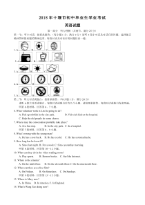 《湖北中考真题英语》2018年湖北省十堰市中考英语试卷（含答案）（学生版）  