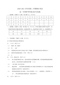 辽宁省锦州市2020-2021学年高一下学期期末考试生物答案