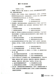 福建省厦门第一中学2022-2023学年高三下学期一模历史试题 PDF版含答案