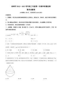 《精准解析》云南省曲靖市2023届高三第一次教学质量监测数学试题（原卷版）