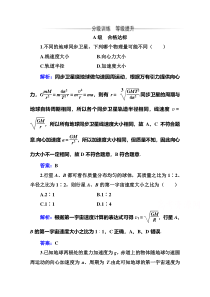 新教材2021春高中物理粤教版必修第二册训练：第三章 第四节 宇宙速度与航天 含解析