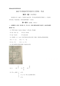 《历年高考数学真题试卷》2017年北京高考理科数学试题及答案