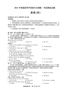 2021届高三下学期5月普通高等学校招生统一考试（湖南省）模拟试题英语（四）