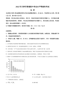 2022年高考真题——化学（天津卷）