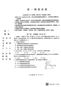 黑龙江省齐齐哈尔市地区学校2022-2023学年联考 高一物理试题  PDF版