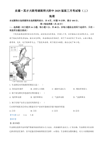 炎德 英才大联考湖南师范大学附属中学2025届高三上学期月考地理试卷(二)  Word版含解析