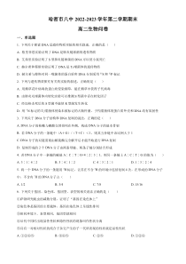 新疆维吾尔自治区哈密市八中2022-2023学年高二上学期期末生物试题 