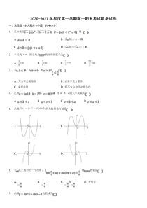 安徽省淮北市树人高级中学2020-2021学年高一上学期期末考试数学试题含答案