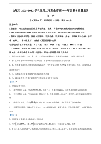 广东省汕尾市2021-2022学年高一下学期期末考试 化学 含答案