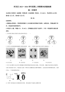 天津市河东区2023-2024学年高一下学期7月期末考试 生物 Word版含解析