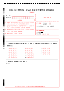 2024-2025学年高一上学期期中模拟考试政治试题（统编版，必修1全册）02 Word版含解析