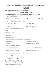 北京交通大学附属中学2022-2023学年高二上学期期中考试化学试题 含答案