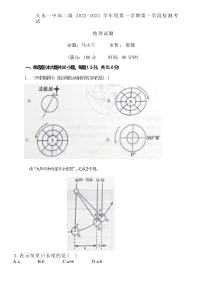 甘肃省天水市第一中学2022-2023学年高二上学期第一学段检测地理试题 含答案