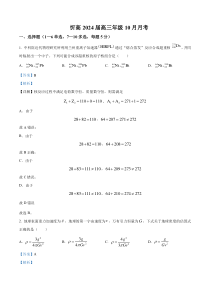 广西来宾市忻城县中学2023-2024学年高三上学期10月月考物理试题  含解析