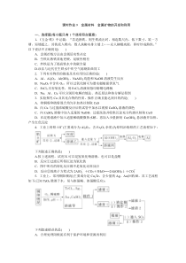 2024届高考一轮复习化学试题（通用版）第9讲　金属材料　金属矿物的开发和利用 Word版