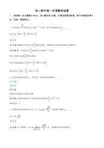 上海市华东师范大学第二附属中学2021-2022学年高一下学期3月月考数学试题  含解析