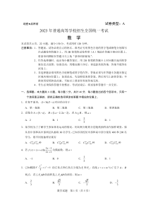 2023新高考2卷数学