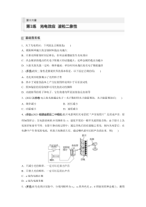 2024届高考一轮复习物理练习（新教材鲁科版）第十六章 原子结构和波粒二象性原子核 第1练　光电效应　波粒二象性 Word版